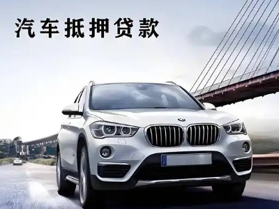 新晃车抵贷如何办理押车和不押车?